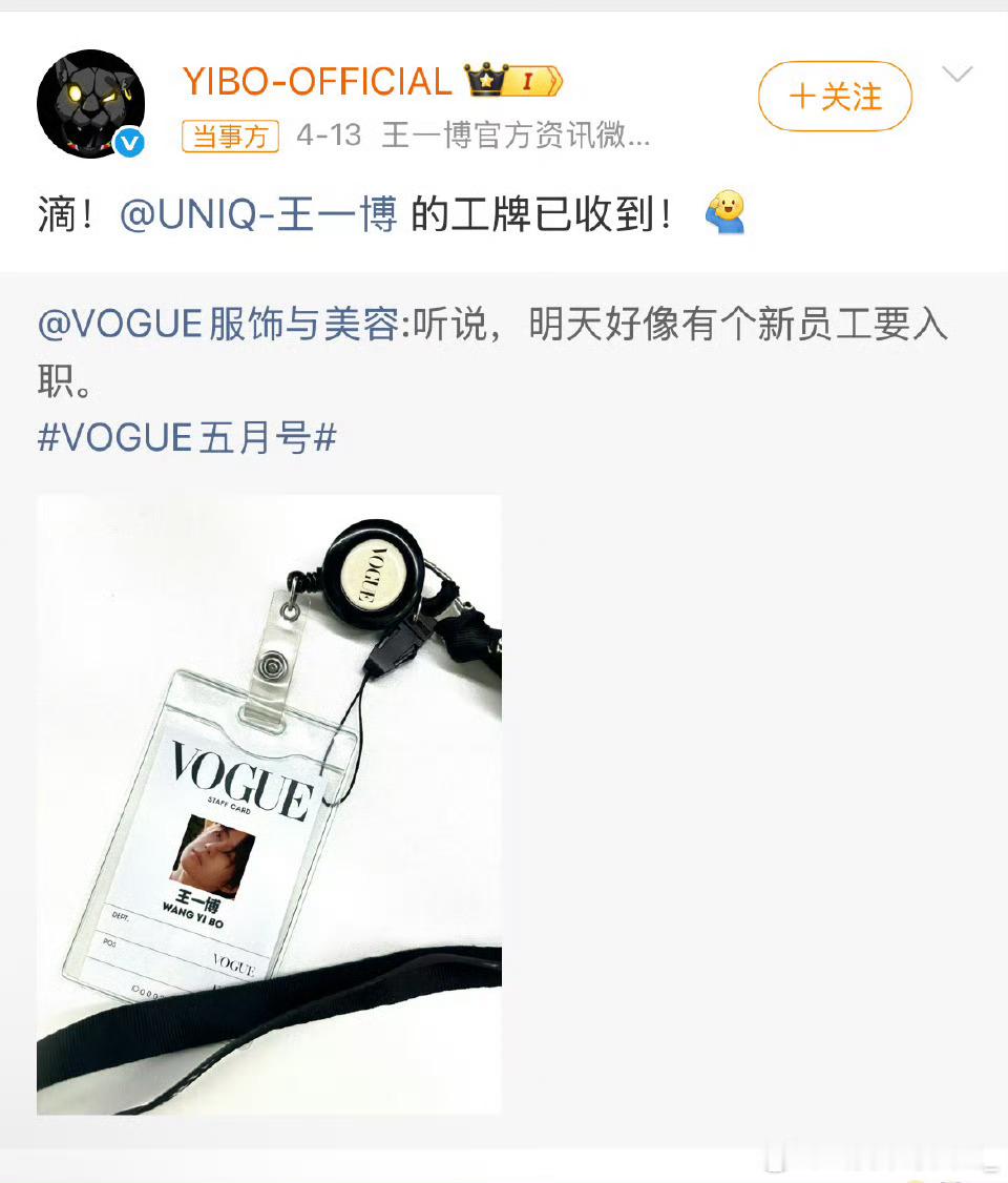 其实我一直以为王一博是VOGUE员工只有王一博请假文案不一样 ​​​