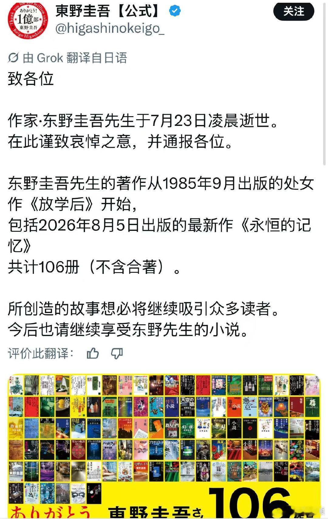 【东野圭吾新作将于下月发售】东野圭吾新作8天后发售7月23日，日本作家东野圭吾因