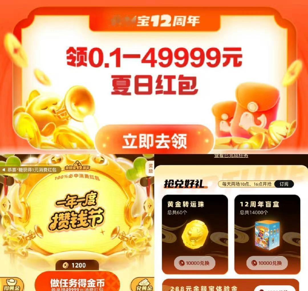 支付宝 我的  余额宝 10点和16点 有0.01亓兌 提前做任wu攒金币 新一
