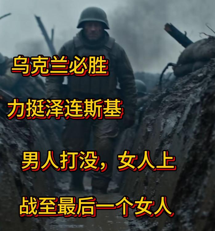 前线男人快打光了，泽连斯基盯上了女人
9月8日，乌克兰第41防空导弹旅伤兵托多罗