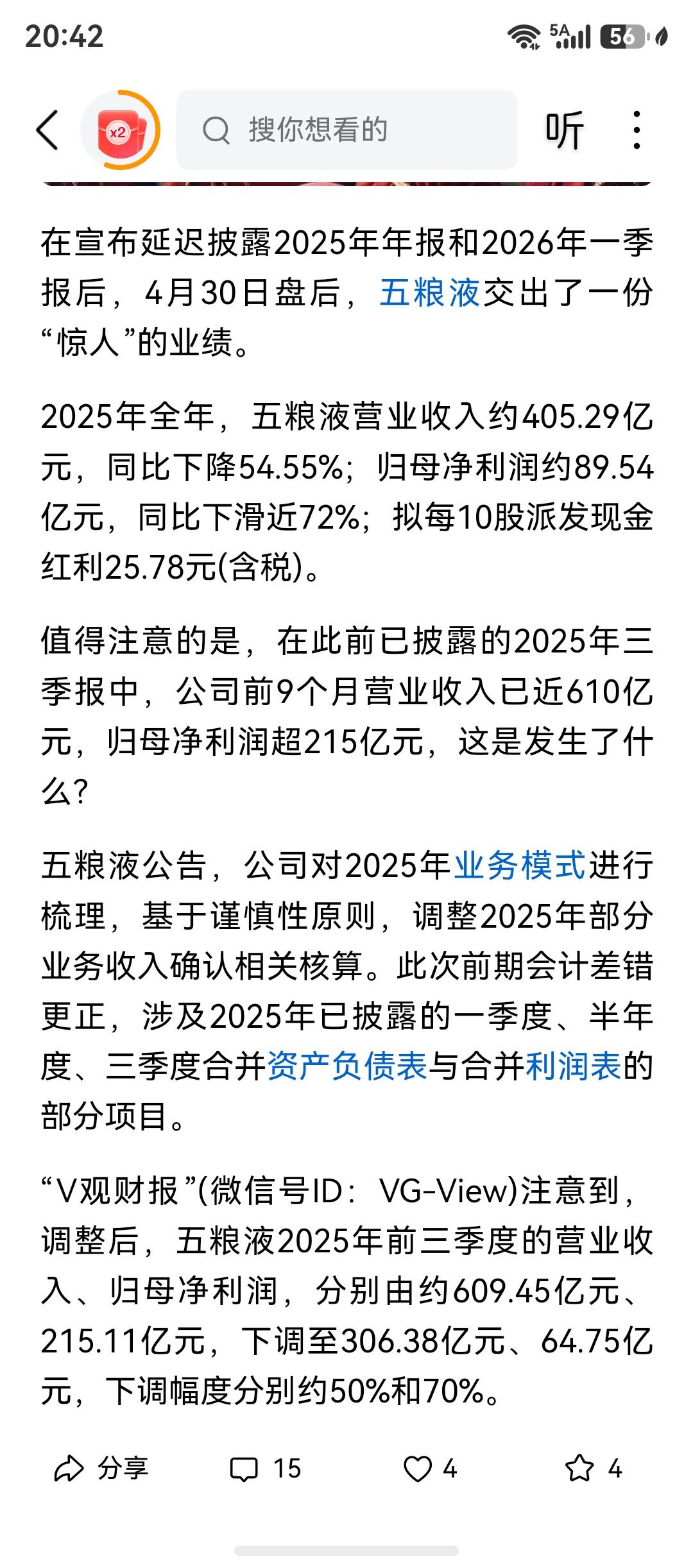 今天，关于五粮液披露的25年报和26年一季报讨论的很激烈，最主要还是因为对25年