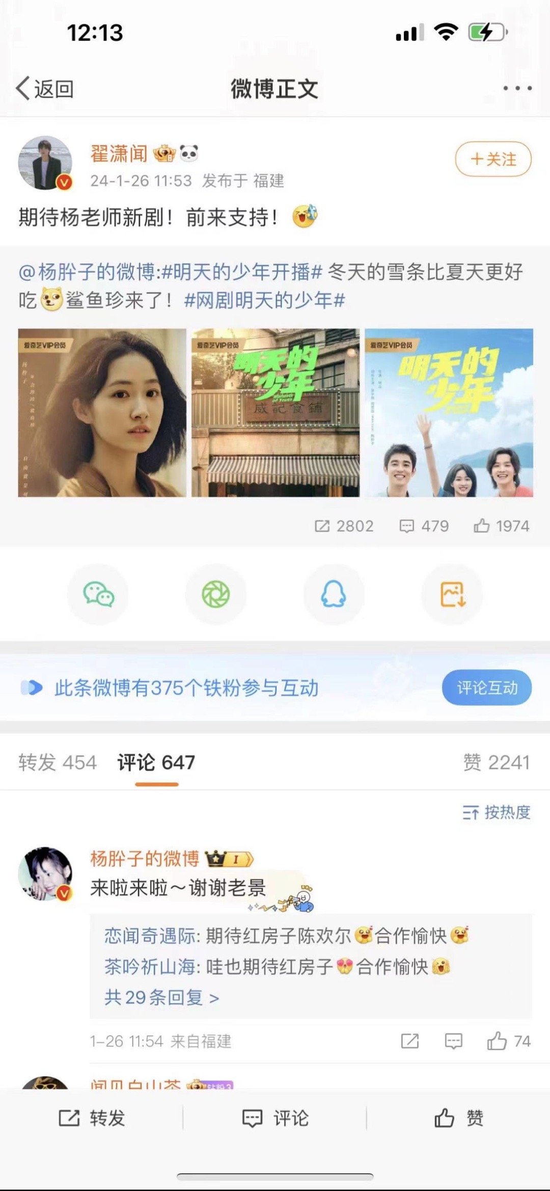 #翟潇闻孙晨竣为杨肸子新剧打call#、可以有啊！#翟潇闻孙晨竣给杨肸子新剧做宣