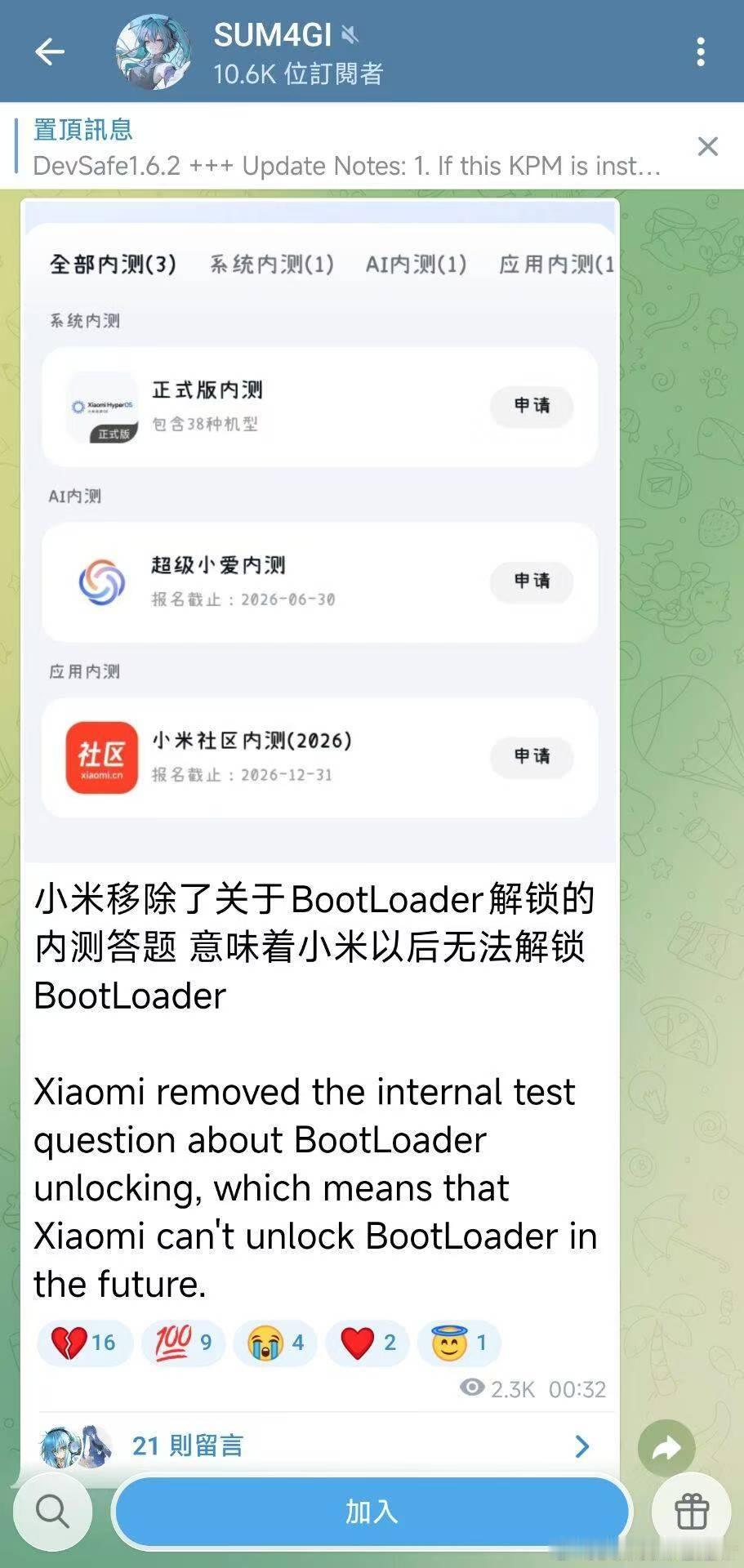 小米彻底不让解BL了？数码闲聊站