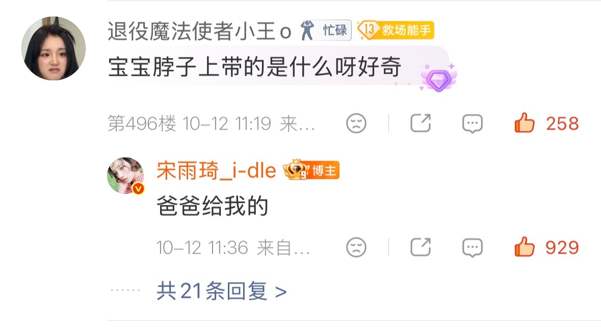 谁懂，这个回复真的好萌 ​​​