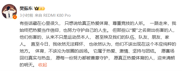 【 】26日，发博谈心路历程：有些话藏在心里很久，只想说给真正热爱体育、尊重竞技