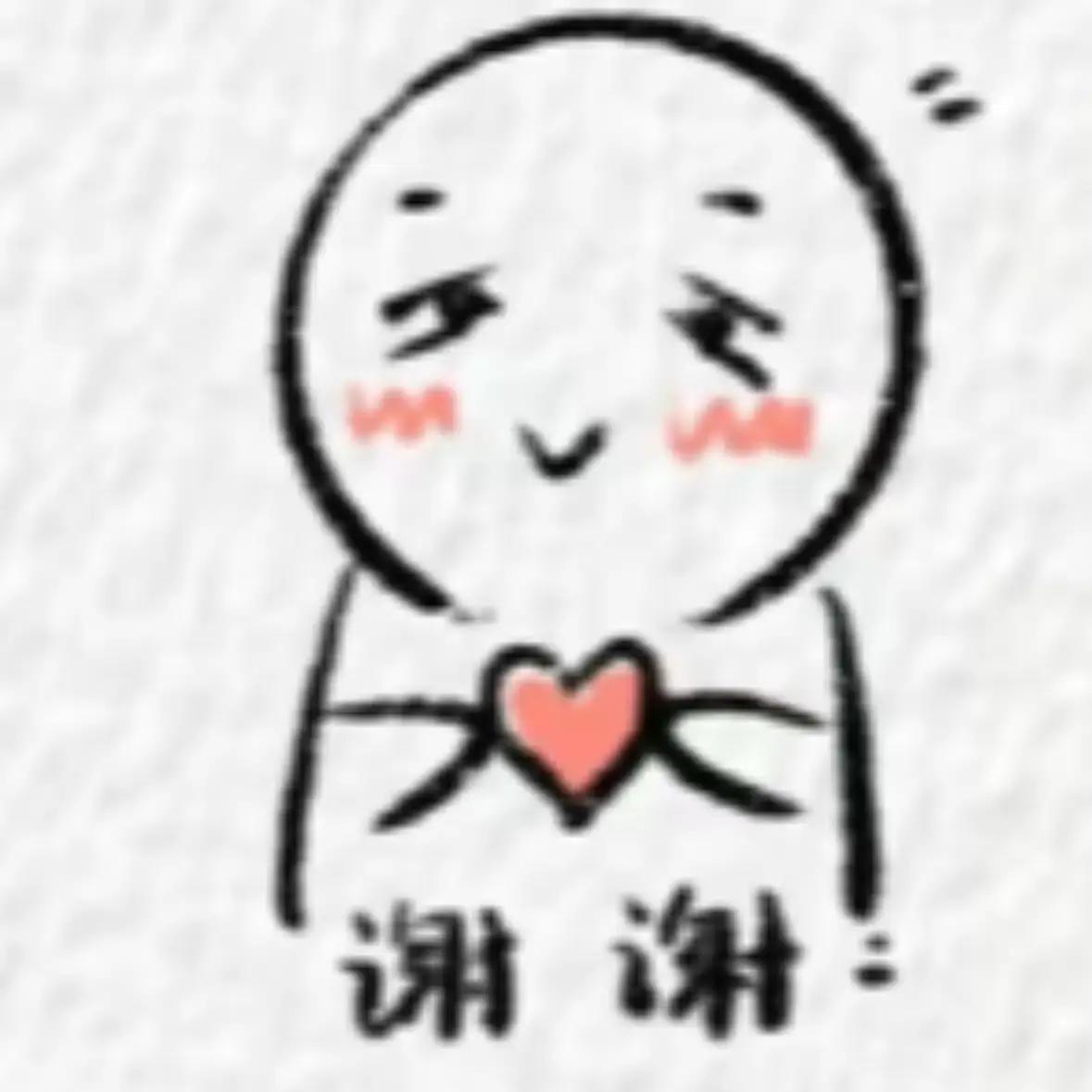 谢谢！