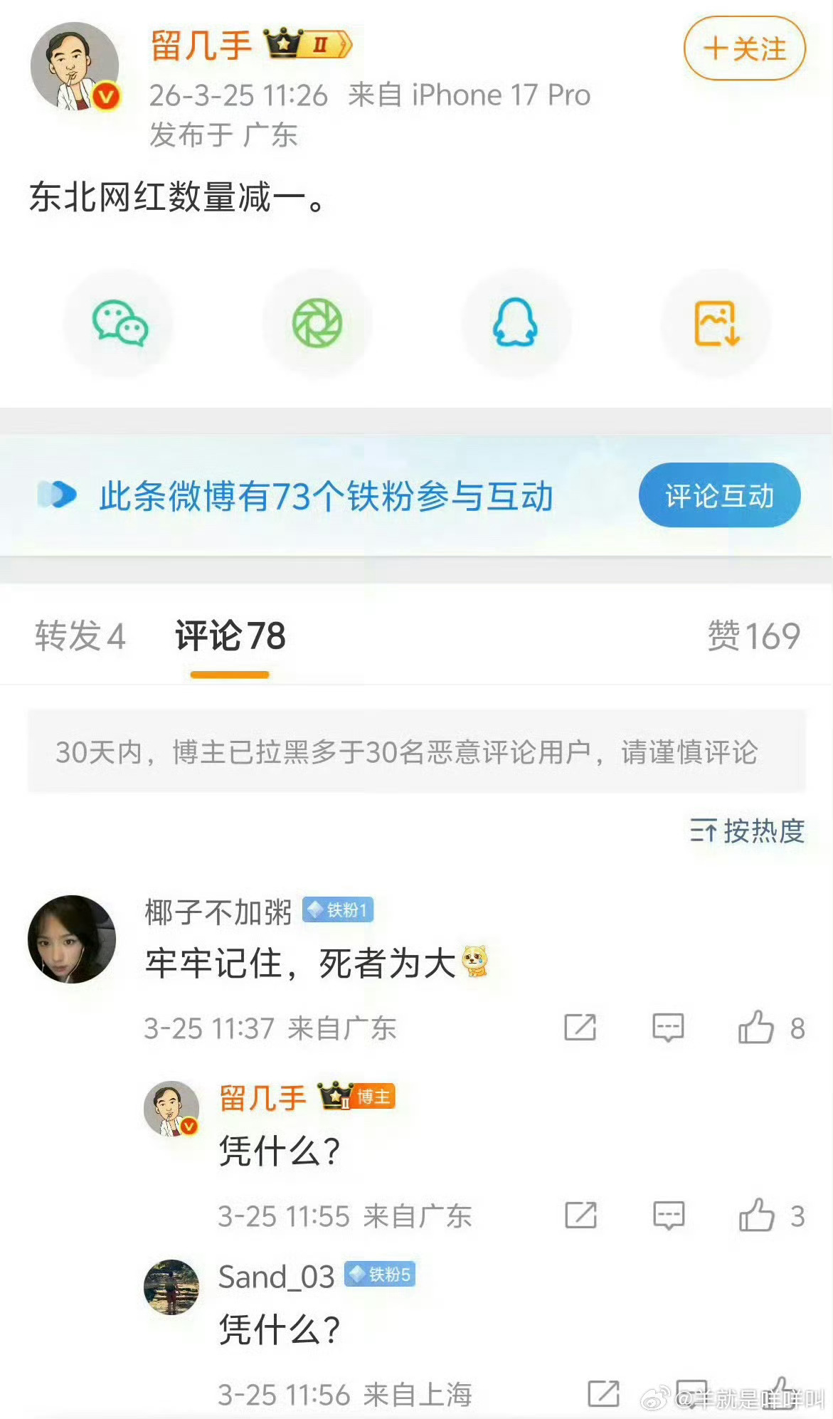 留几手接一个永封 