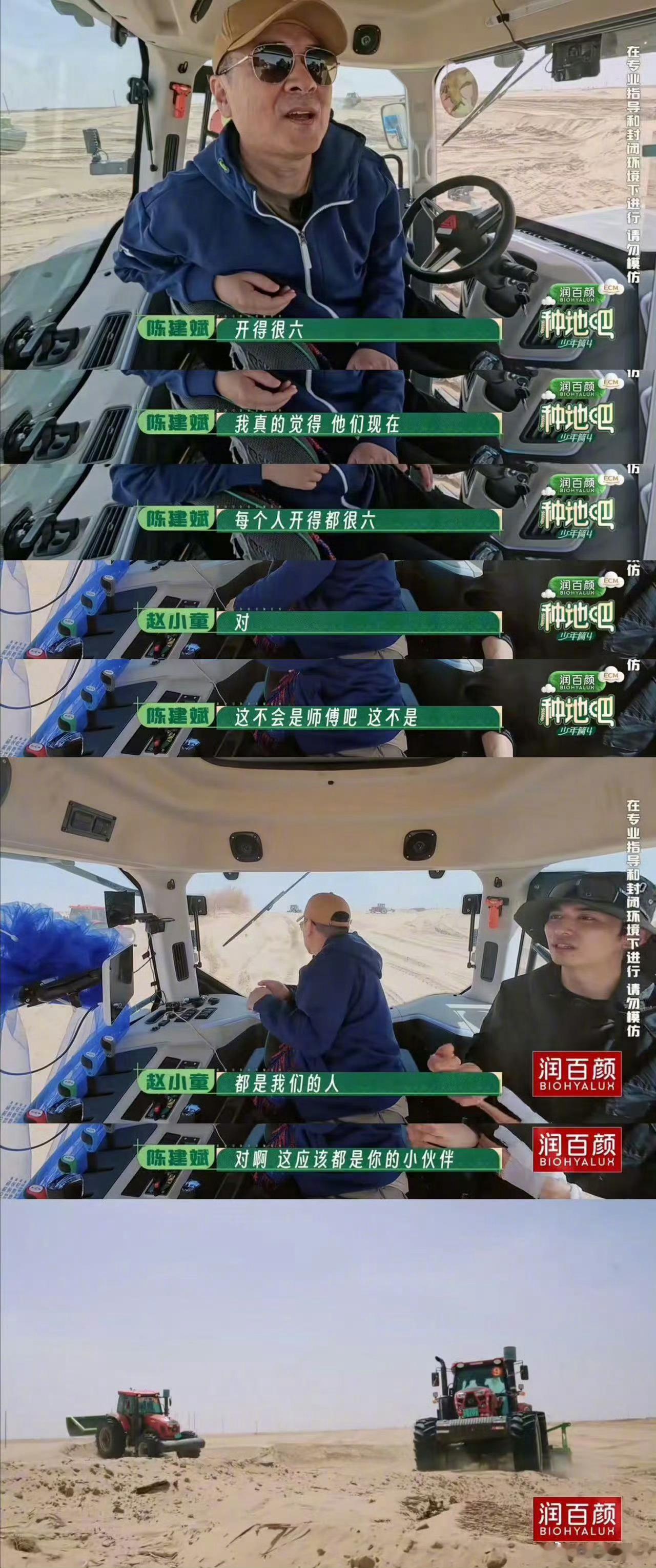 陈建斌说推沙是新时代的愚公移山 陈建斌观看十个勤天荒漠推沙片段心生感慨，愚公凭毅