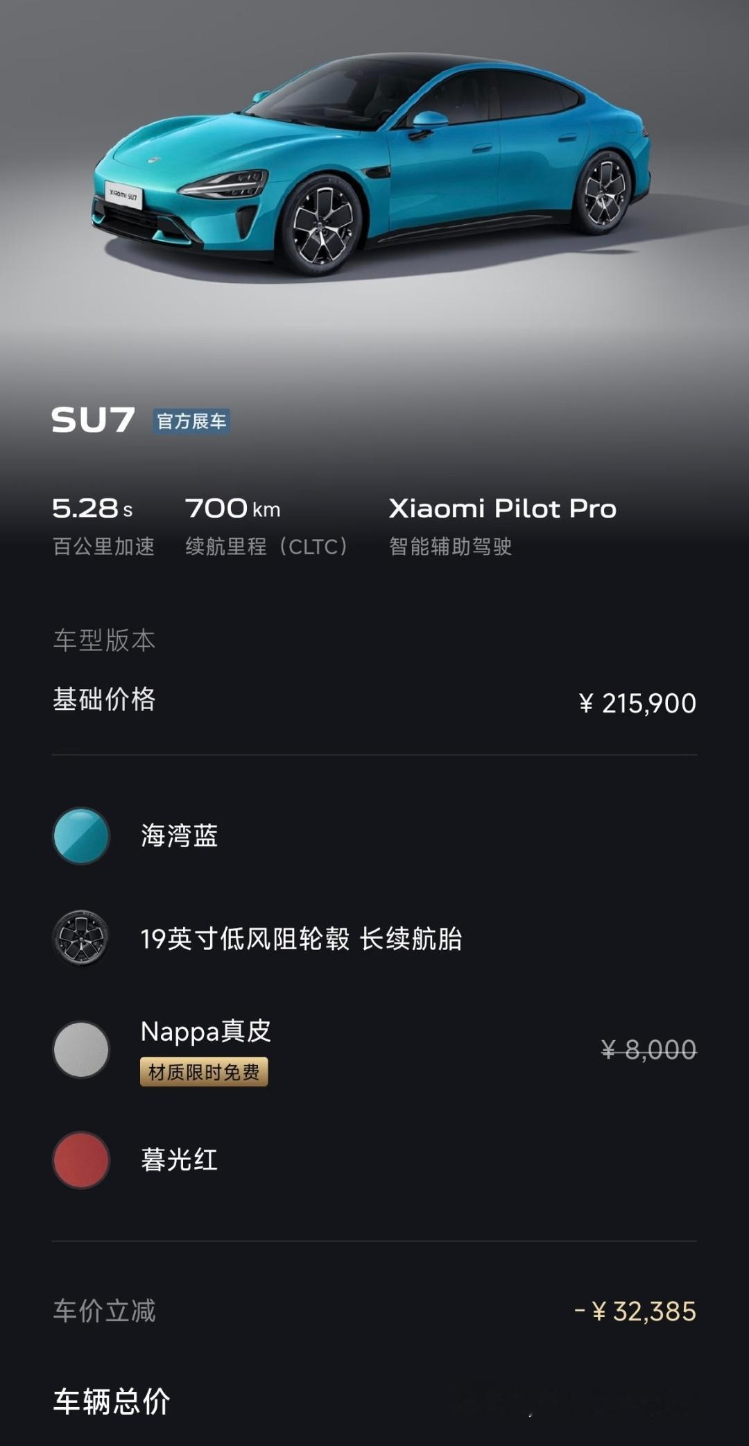 不敢想象，18万出头的小米su7 会有多香！抢到就是赚到，太超值了，怪不得都说秒