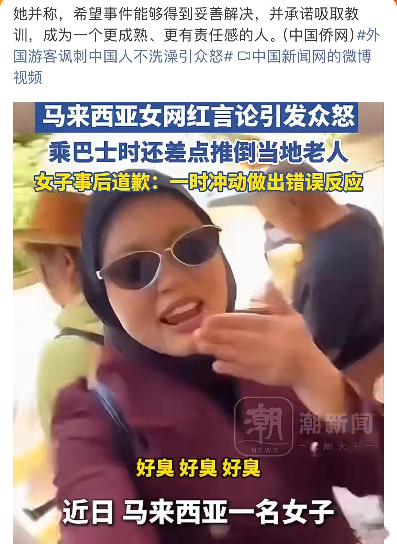 讽刺中国人不洗澡外国游客道歉此人先是发布涉及“中国人不洗澡、很臭”等言论的视频，