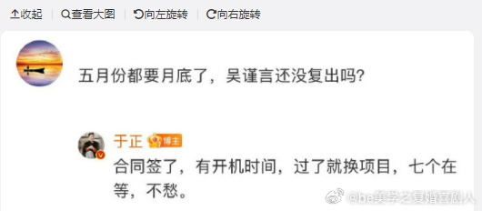 于正说有七个项目在等吴谨言于正有七个项目在等吴谨言不愁 于正高调宣布吴谨言手握七