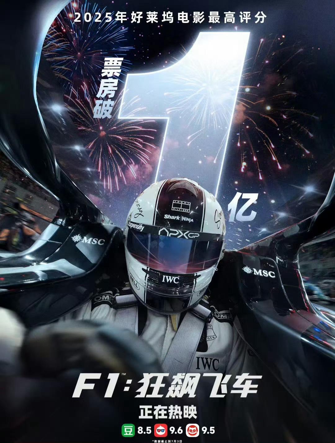 《F1：狂飙飞车》内地公映七天，票房破亿！周末准备重刷IMAX版本！ ​​​