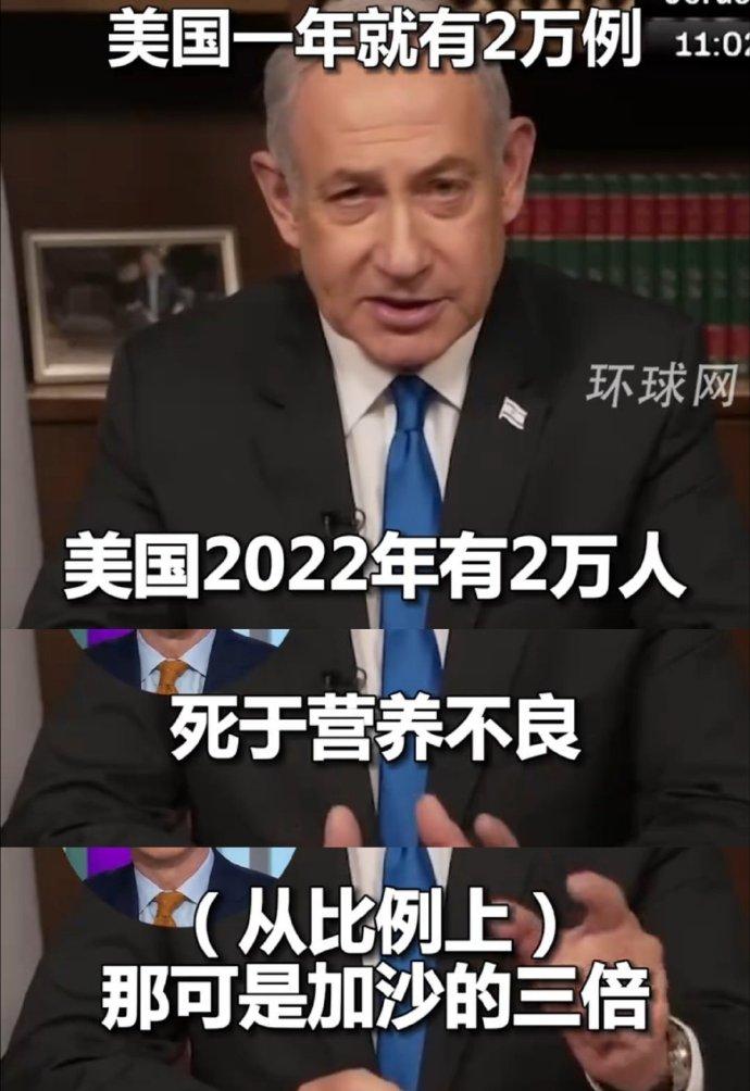 以色列总理内塔尼亚胡的一番言论，
令我茅塞顿开：
他说：
美国一年之中死于营养不