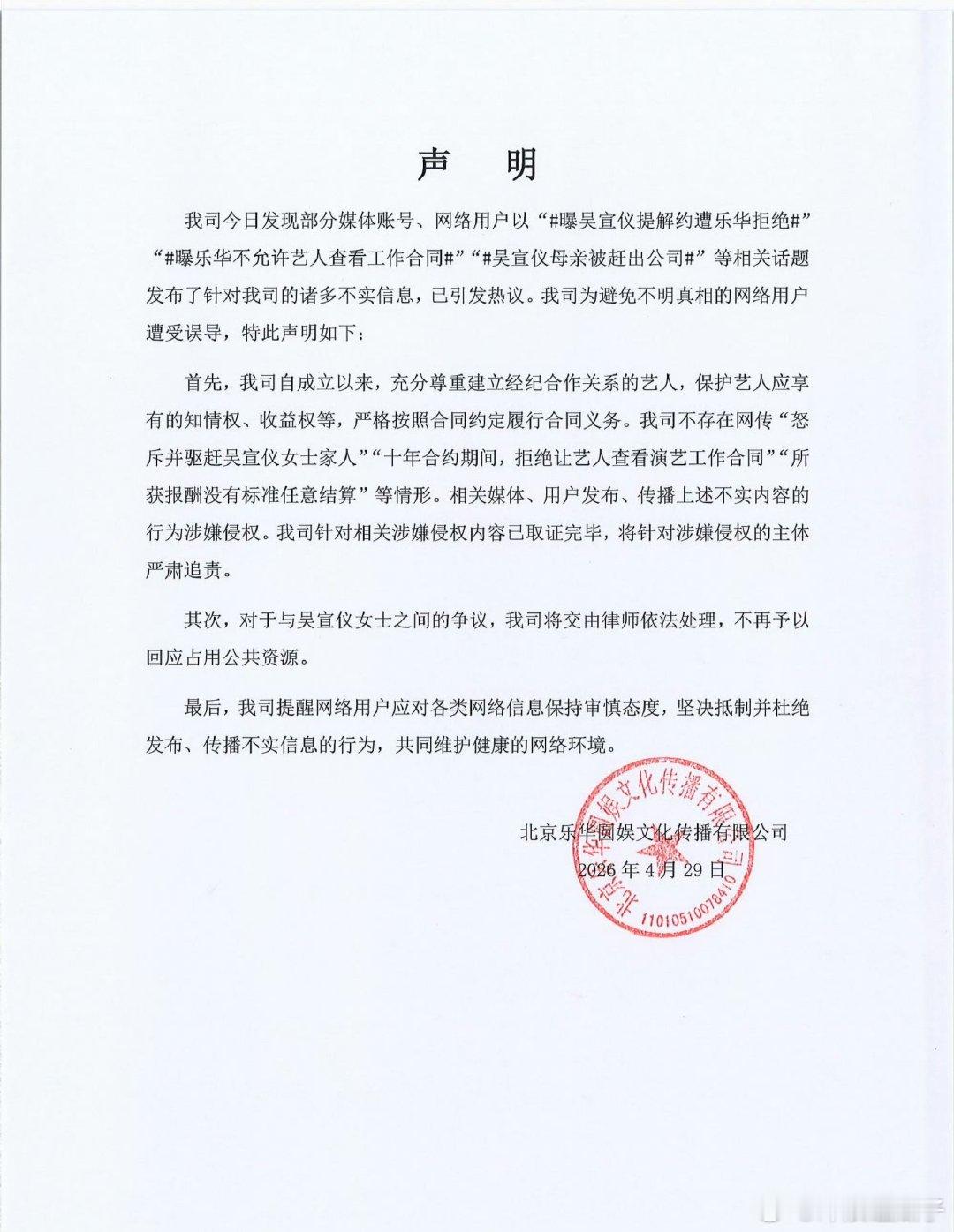 乐华否认不允许艺人查看工作合同所以自动续约那条是真的？ 