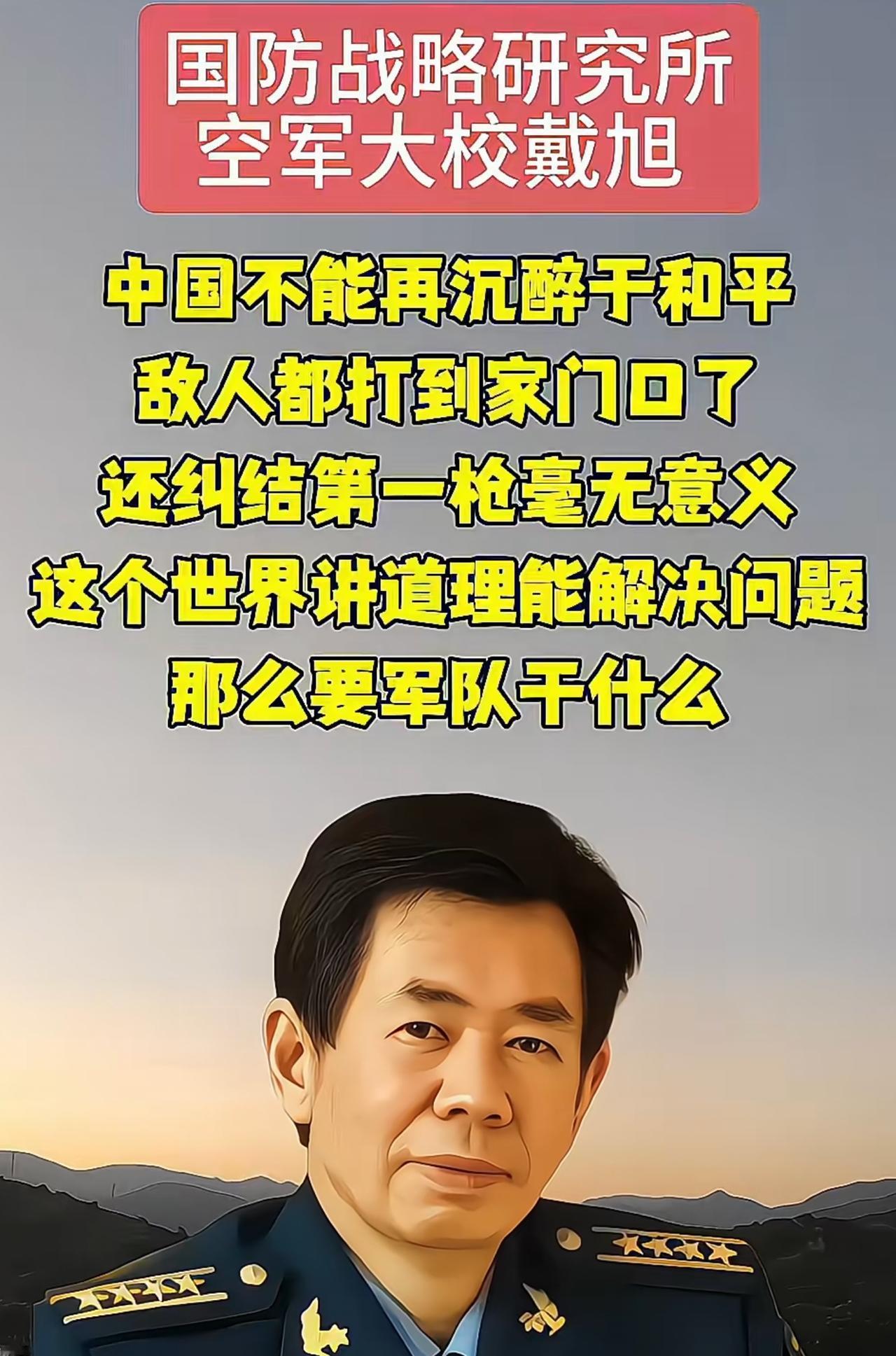 一个叫戴旭的教授，说了句特扎心的话。
他说，咱们对这世界的善意太多了，但露出来的