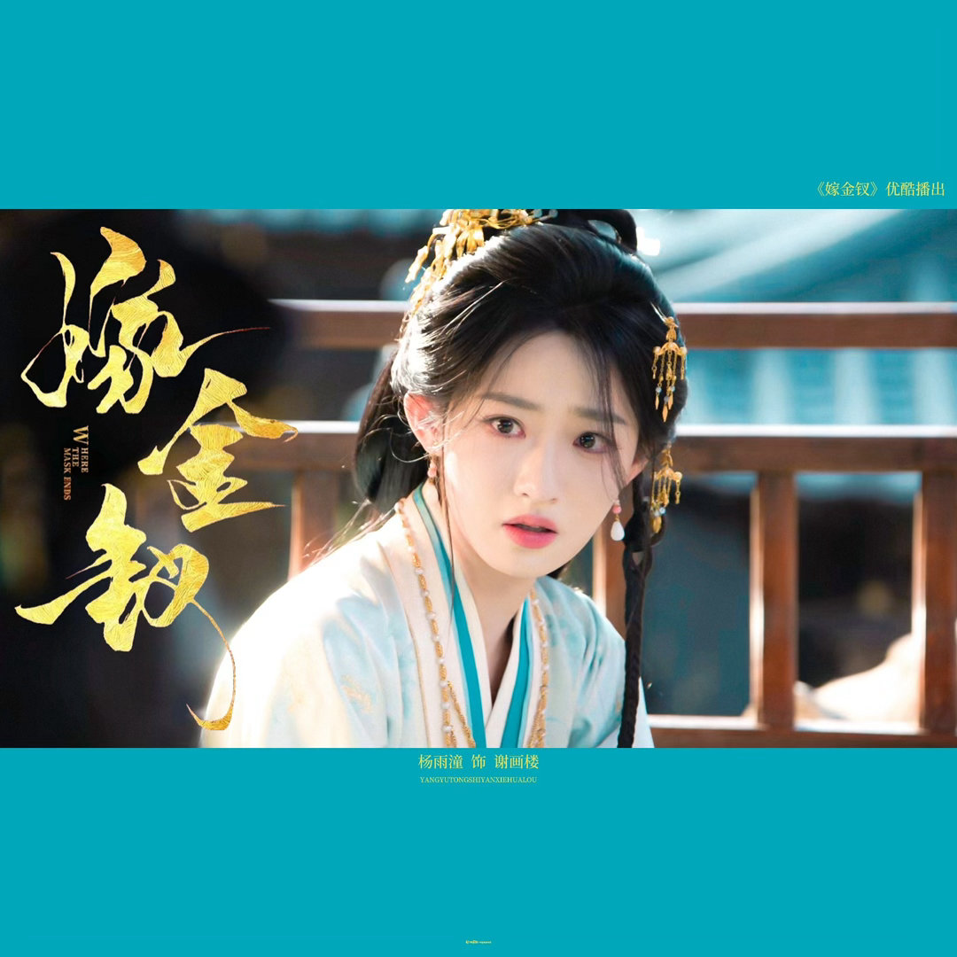 杨雨潼谢画楼吃席face cam谢画楼吃席这段小表情灵动又可爱，原以为是端庄温婉