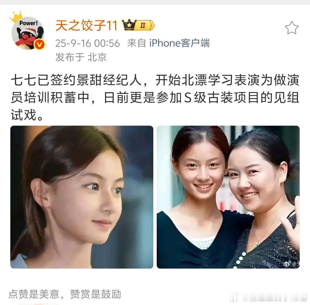 河南爆火的七七，拒绝于正后签景甜经纪人了，大家看好她冲10流量🌸吗？ ​​​