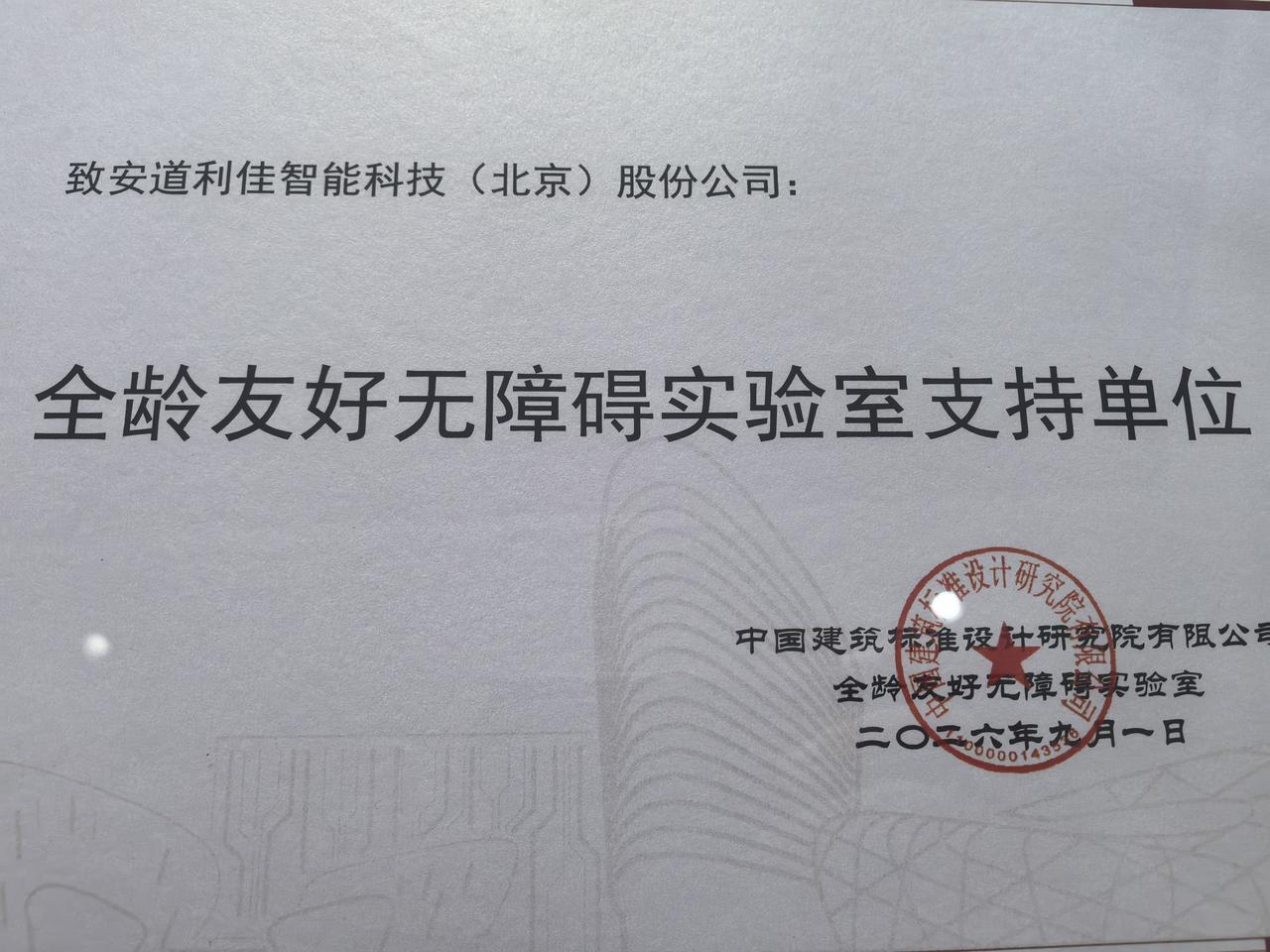 全龄友好无障碍实验室正式开幕 我司无障碍产品获专家高度认可
今日下午，由我司参与