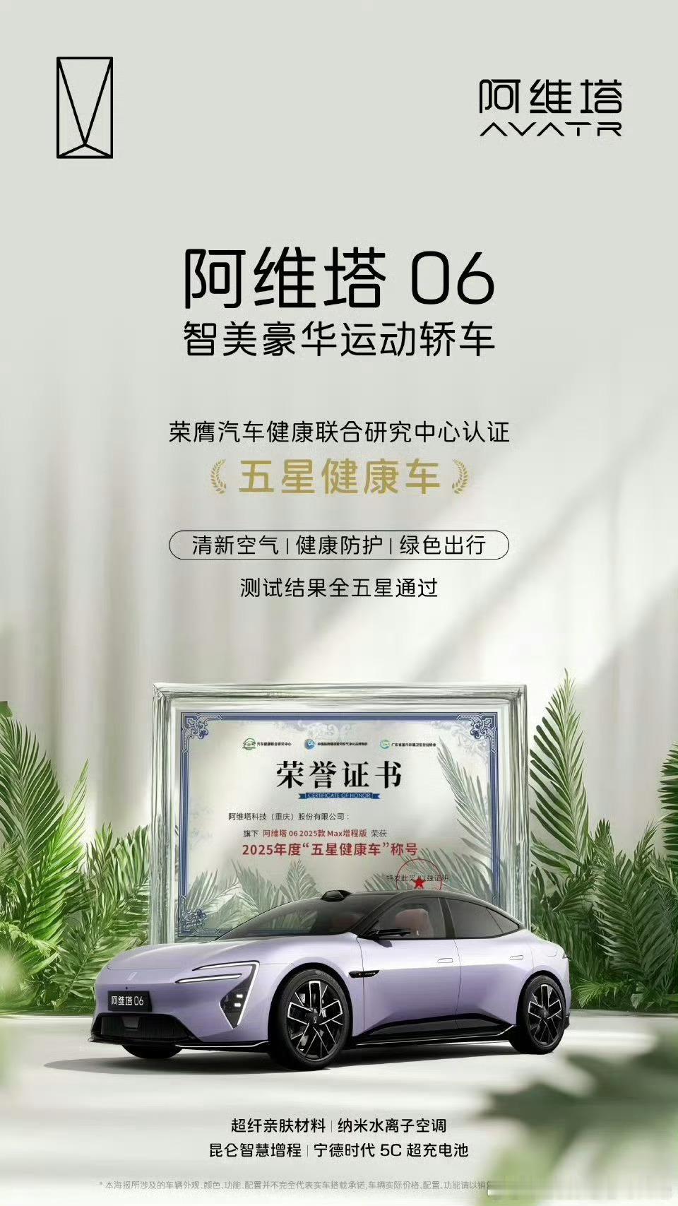 阿维塔06，智美豪华运动轿车 