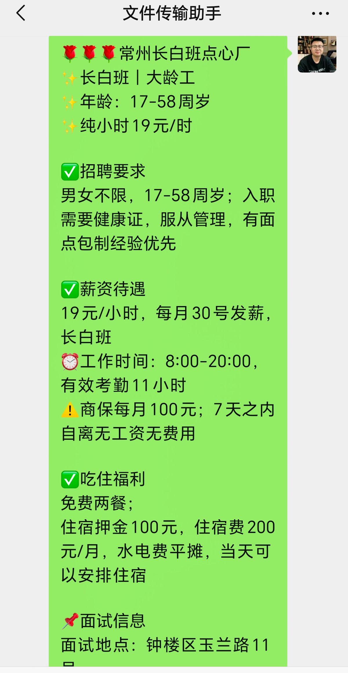 工作报名 好工作信息服务 江苏 常州