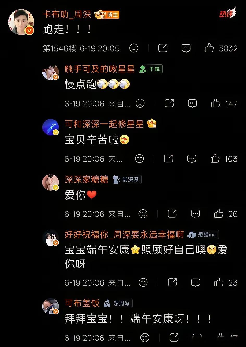 周深晒图吃了红豆白米粽端午节生米简直太欢乐了！￼祝大家端午安康！ 