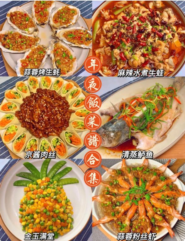 6道年夜饭🔥菜谱大合集🧧新年好寓意