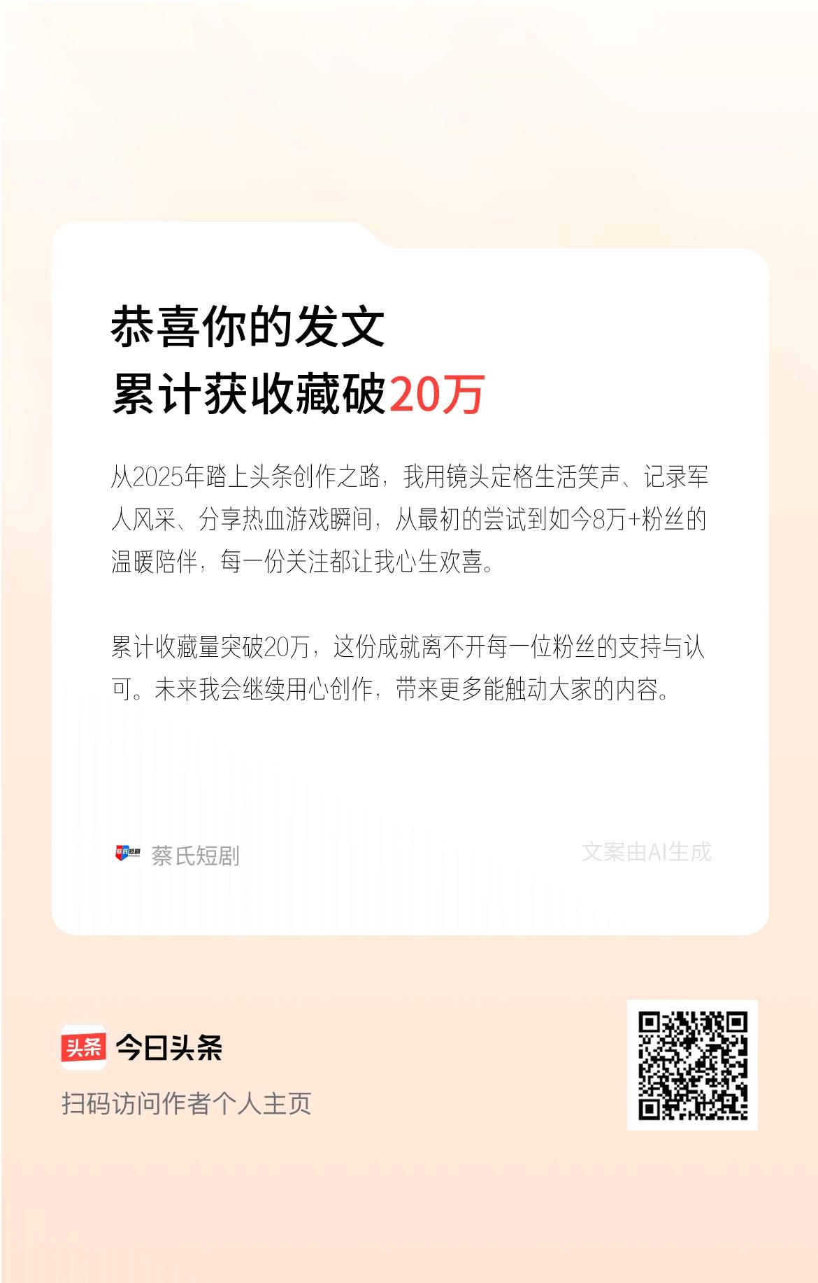从2025年踏上头条创作之路，我用镜头定格生活笑声、记录军人风采、分享热血游戏瞬