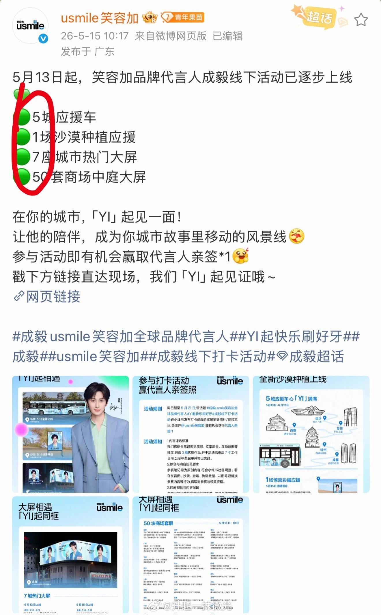 成毅usmile笑容加全球品牌代言人成毅517生日，这品牌对代言人真的是各有各的