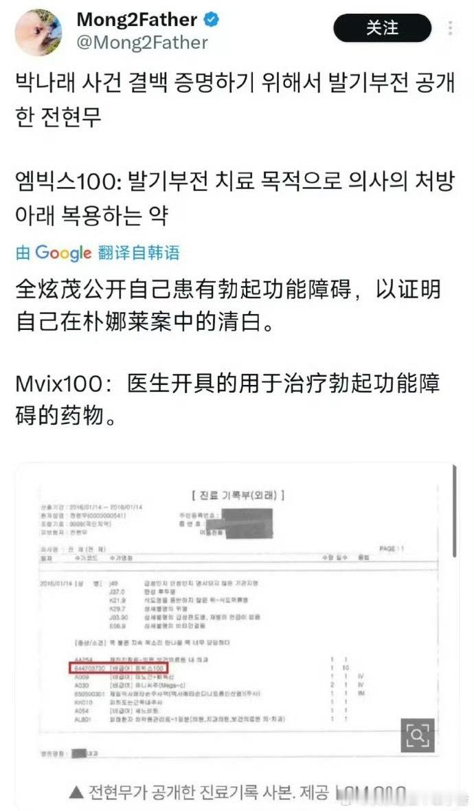 全炫茂为了证明自己不是非法注射，公开自己勃起障碍，所以车上注射的药也是在医院正规
