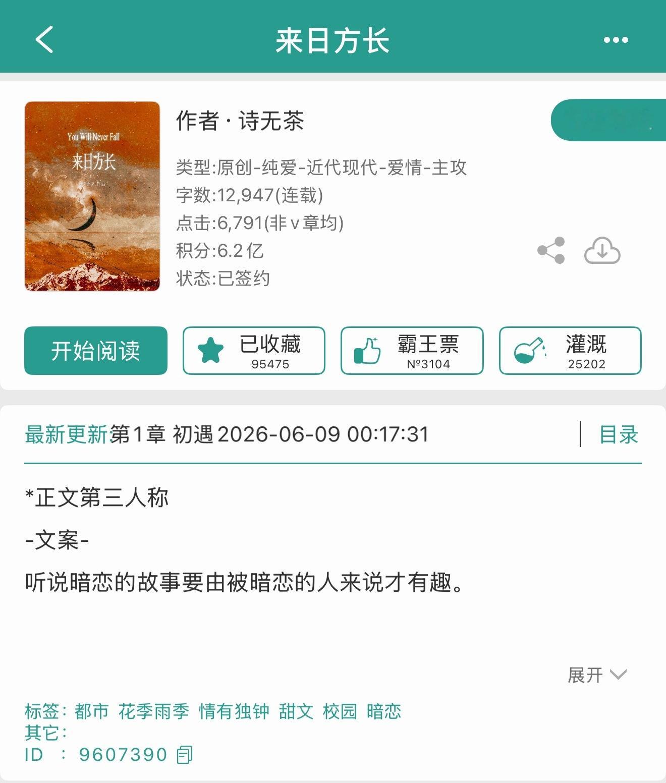 2026.6.9抱舒结婚纪念日来日方长开文大吉 