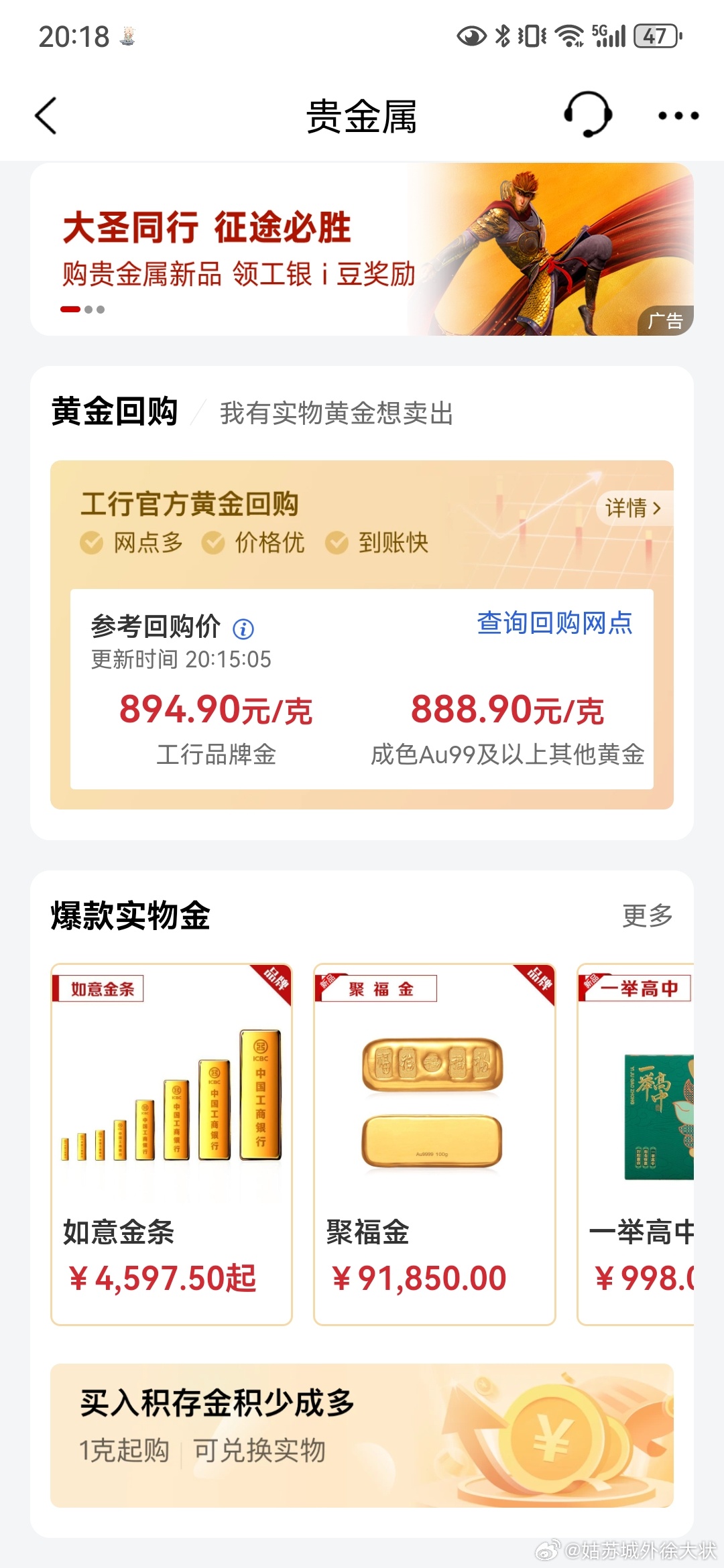 金价狂泻30%宇宙行的金条价格已经来到894.9元/克了。 