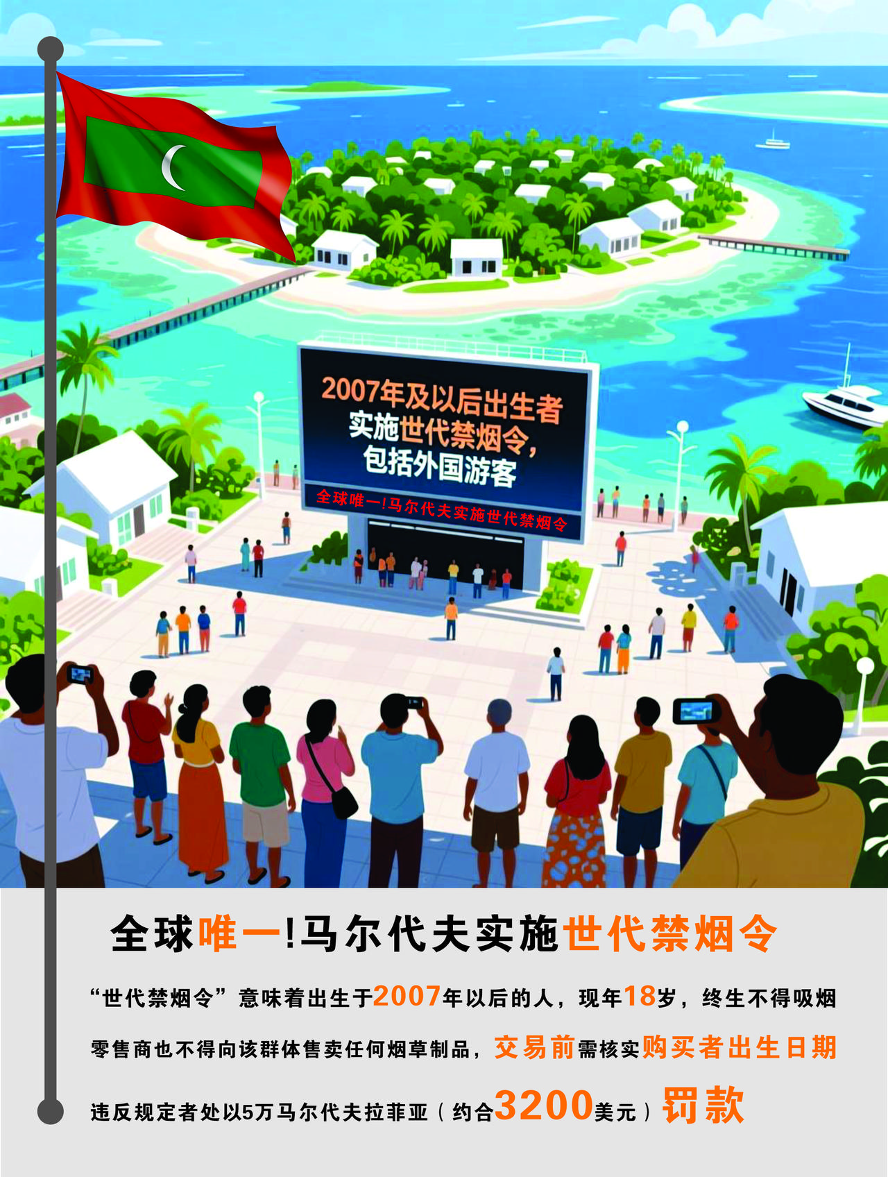 马尔代夫卫生部11月1日宣布，当天起对出生于2007年1月1日及以后的人员实施“