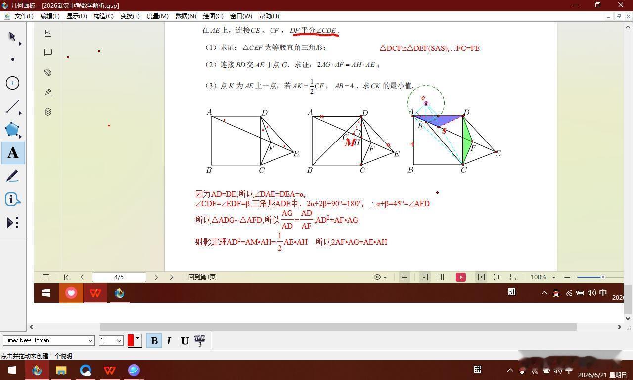 2026
武汉中考数学23题几何综合压轴题，我的解析