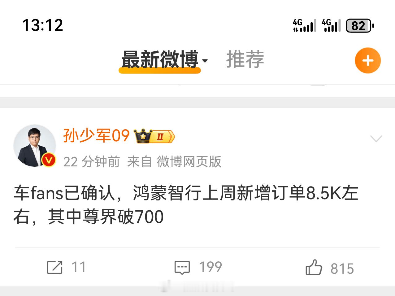 车FANS孙少军透露，上周鸿蒙智行 订单8.5K，尊界继续单周破700，保持稳定
