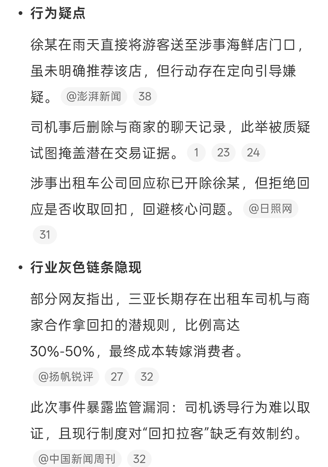 皮皮虾事件涉事的哥已被开除得看开除理由，有没有违规，如果公司规定不能给乘客推荐餐