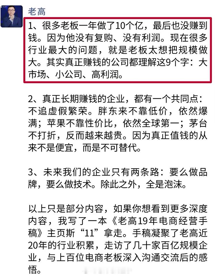 很多老板一年做了10个亿，最后也没赚到钱。 