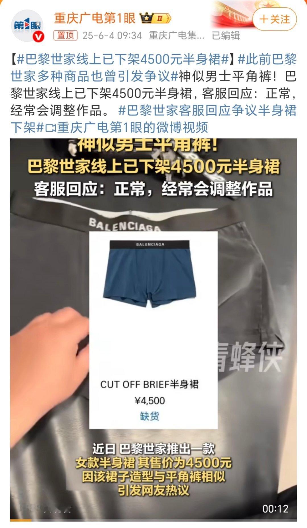 巴黎世家线上已下架4500元半身裙好抽象的奢侈品，有钱人的钱这么好赚？ ​​​