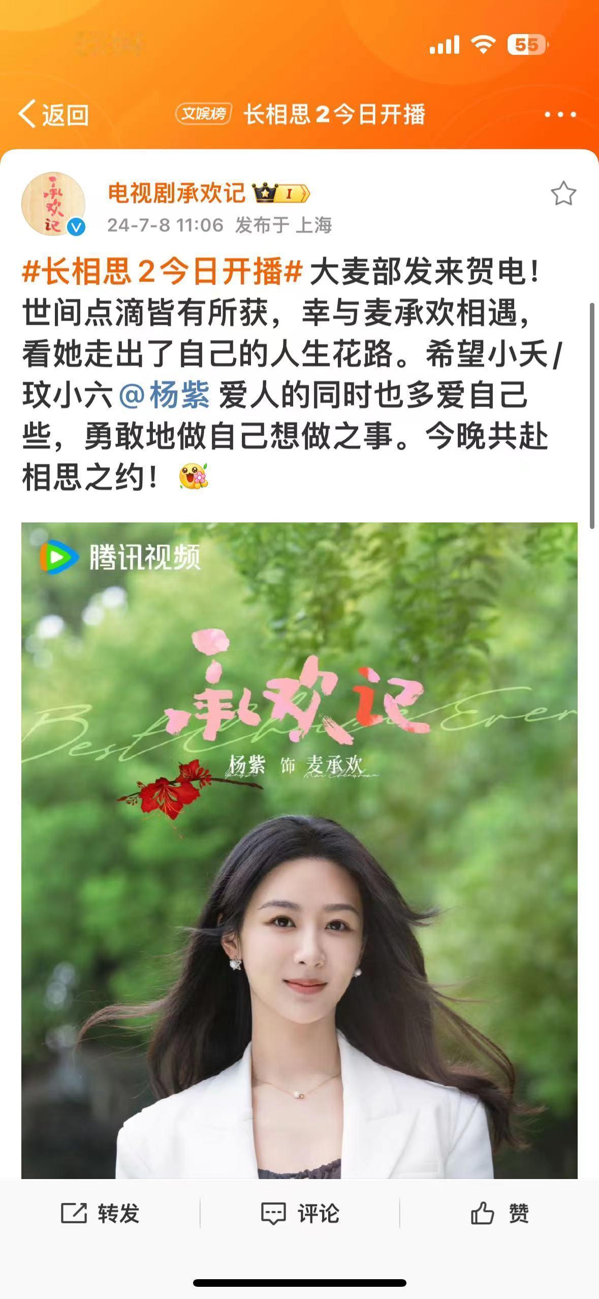 #承欢记宣传长相思2##承欢记恭喜长相思2开播#承欢记恭喜长相思2开播，真是不错