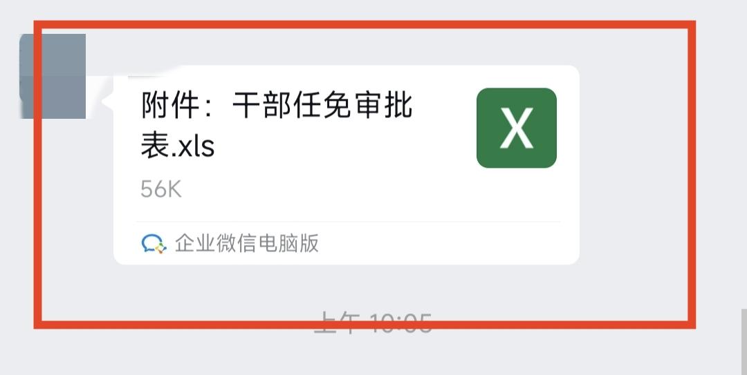 我是万万没想到，又要填干部任免审批表了。印象当中，最近几年这一类表可填了不少次数