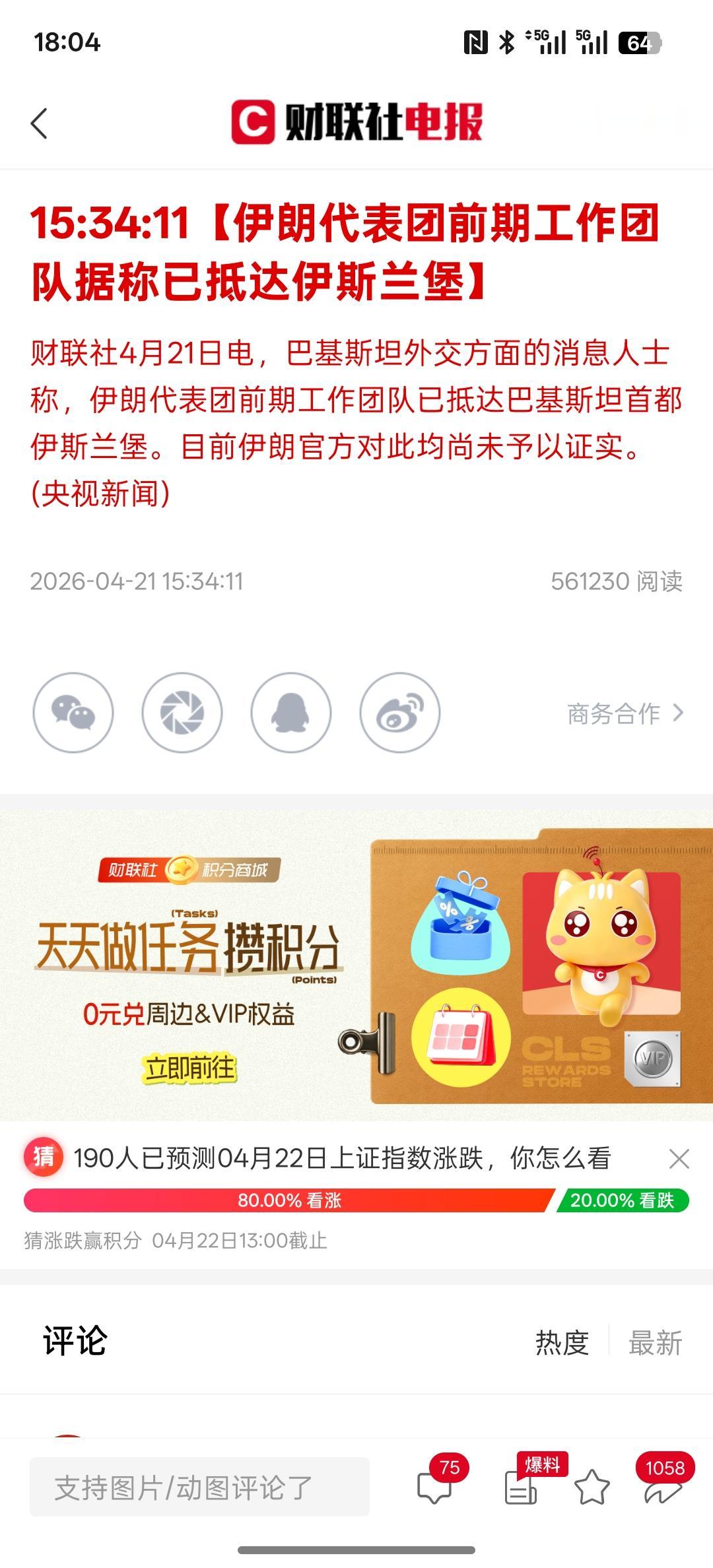 收盘最新消息，明天A股上涨又稳了，伊朗代表团前期工作团队据称已抵达伊斯兰堡，根据