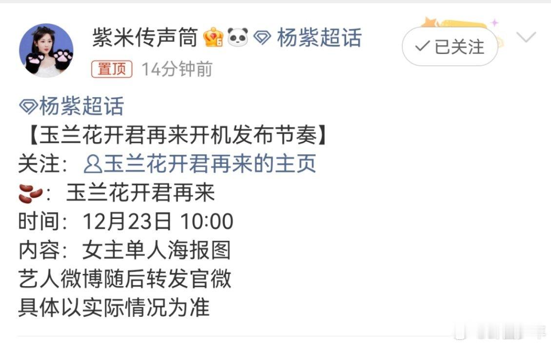 杨紫玉兰花开君再来开机预热杨紫玉兰花开君再来开机预告 杨紫新剧开机预告杀疯了！单