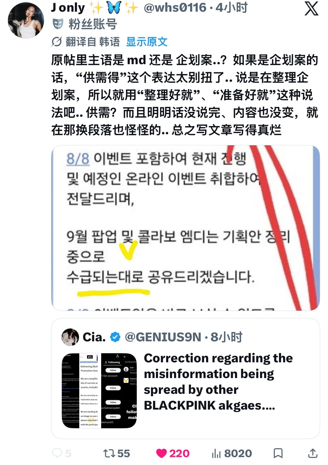 Jennie粉丝澄清十周年不实传闻