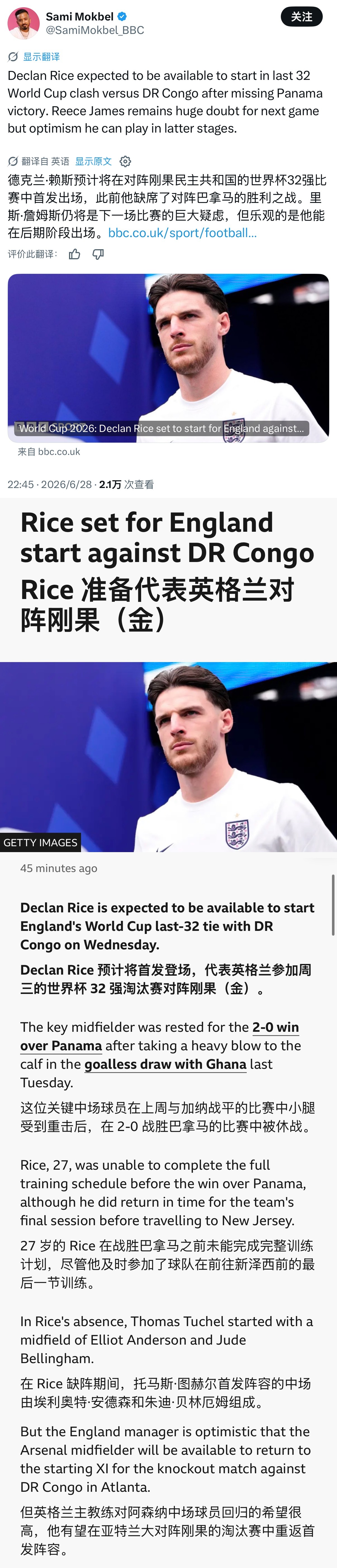 赖斯预计将能在世界杯32强对阵刚果民主共和国的比赛中首发。Declan Rice
