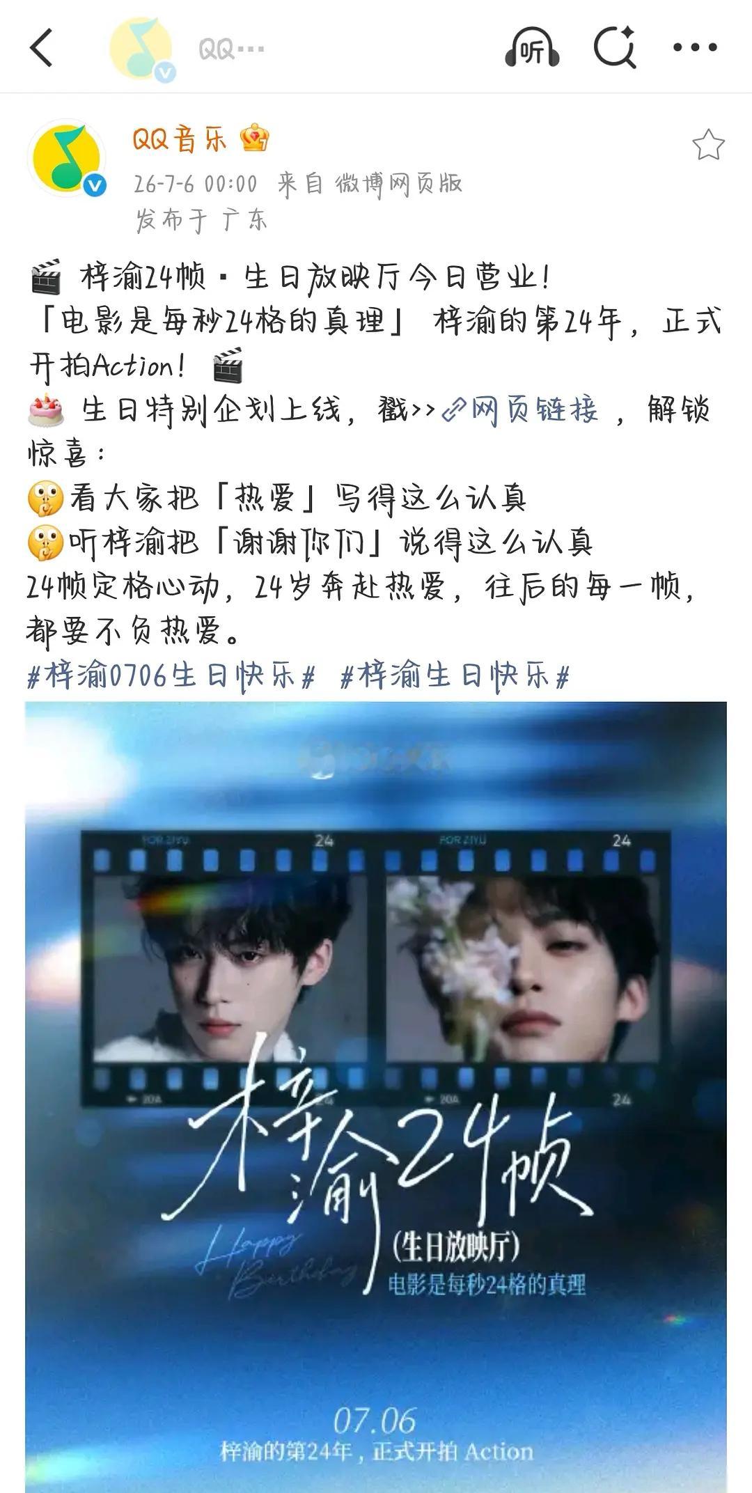 梓渝生日三个平台卡点送祝福，品牌方都这么宠啊应援早早安排上了很有心了，排面拉满了