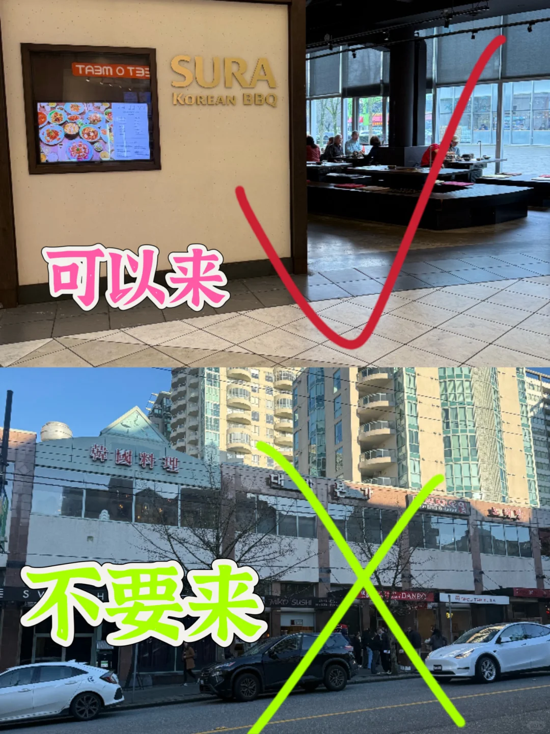 🇨🇦听我的，韩国烤肉去Sura,别去“韩国料理”