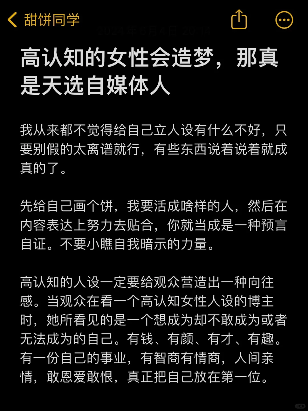 我发现高认知的女性博主，都挺会造梦