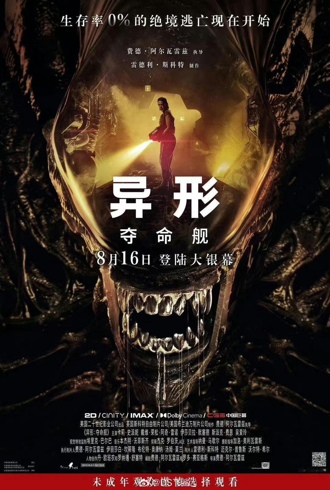 #异形吓坏8岁小孩家长投诉影城#看投诉内容基本就明白了，明知吓人海带娃去看，让人