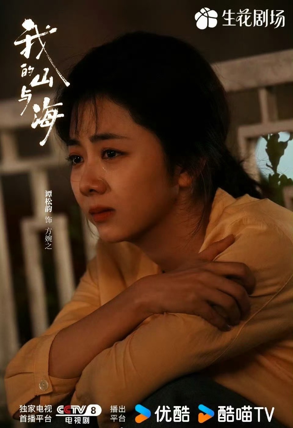 谭松韵这什么时候播的新剧，怎么一点水花都没有 