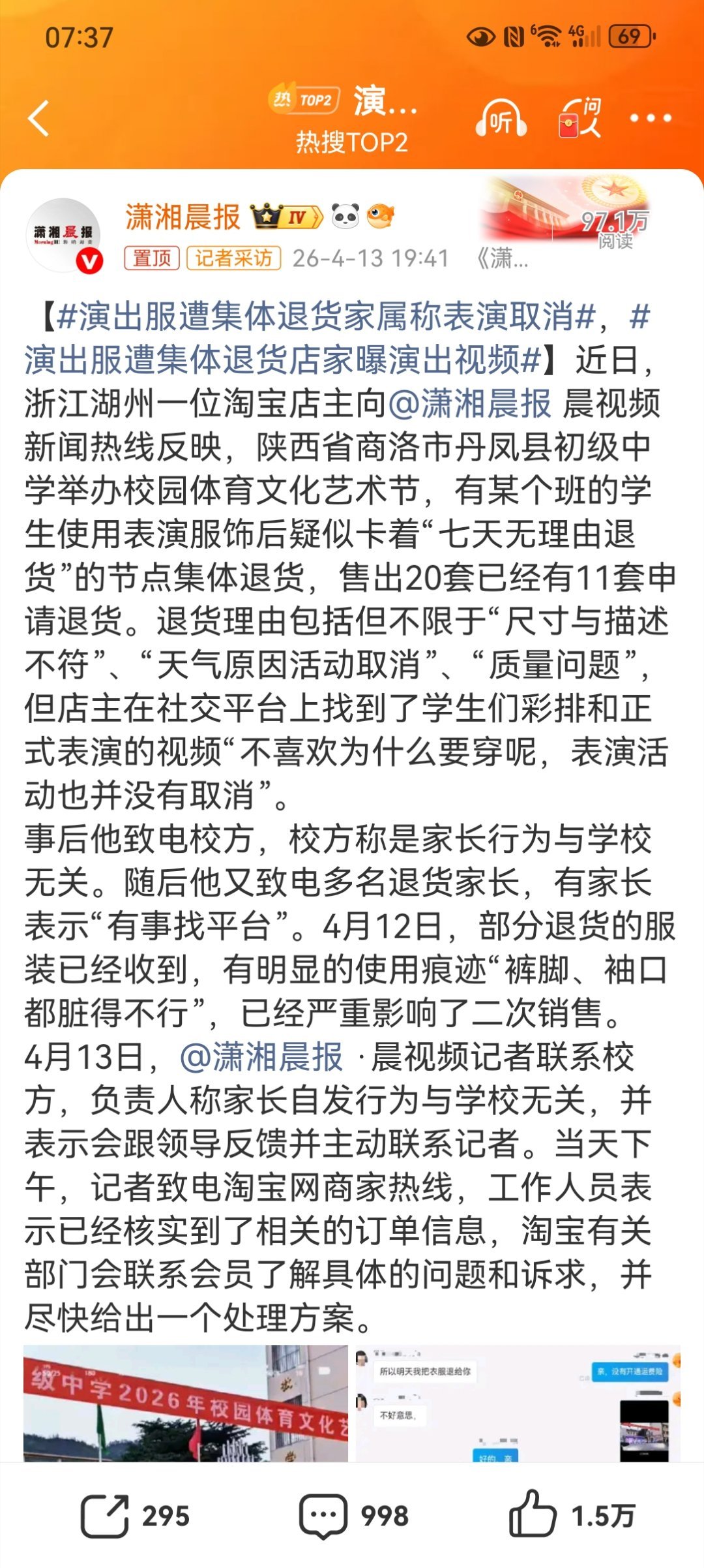 【演出服遭集体退货家属称表演取消，演出服遭集体退货店家曝演出视频】近日，浙江湖州