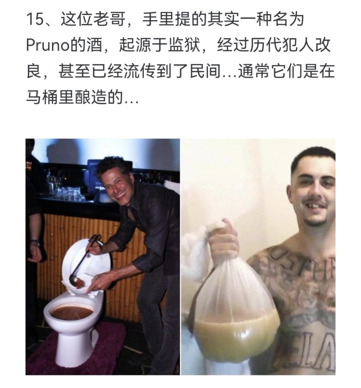 这位老哥，手里提的其实一种名为Pruno的酒，起源于监狱，经过历代犯人...